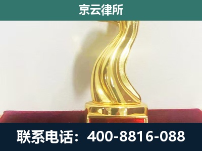 多伦-企业拆迁维权律师