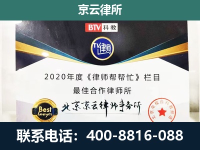多伦-民营企业拆迁律师